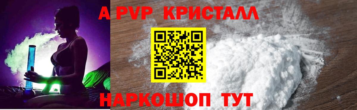 А ПВП Crystall Ливны