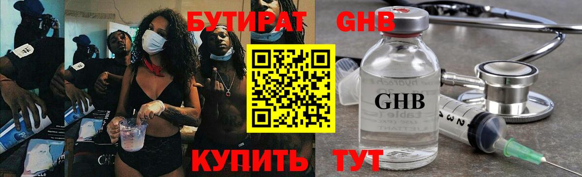 Бутират оксибутират Ливны