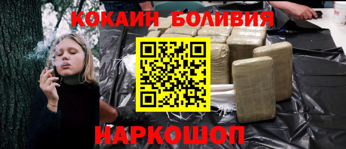 COCAIN Боливия  Вход с VPN  Cocaine 99%  Ливны 