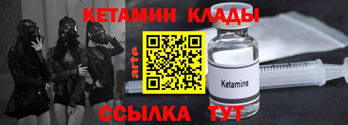 Кетамин VHQ Ливны