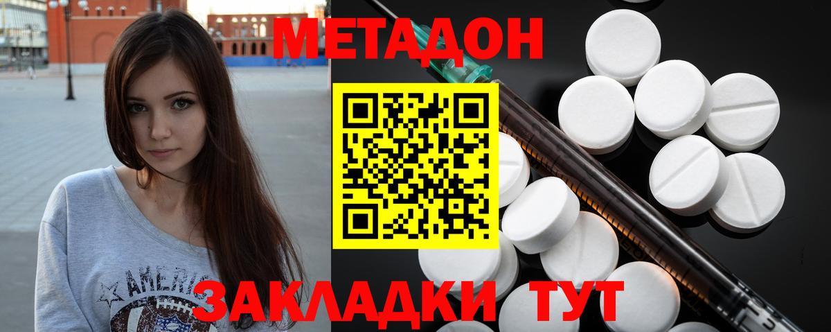 Метадон methadone Ливны